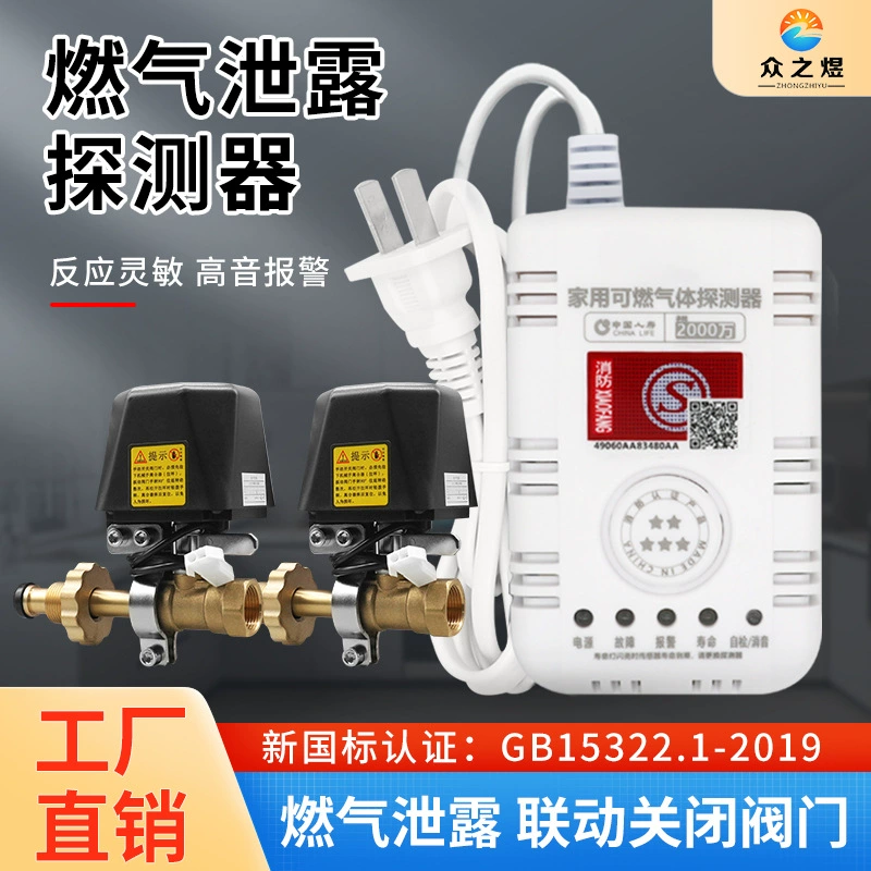 Газовая сигнализация рычажный цилиндр манипулятор новый национальный стандарт бытовой коммерческий утечка аварийный отсечный клапан природного газа