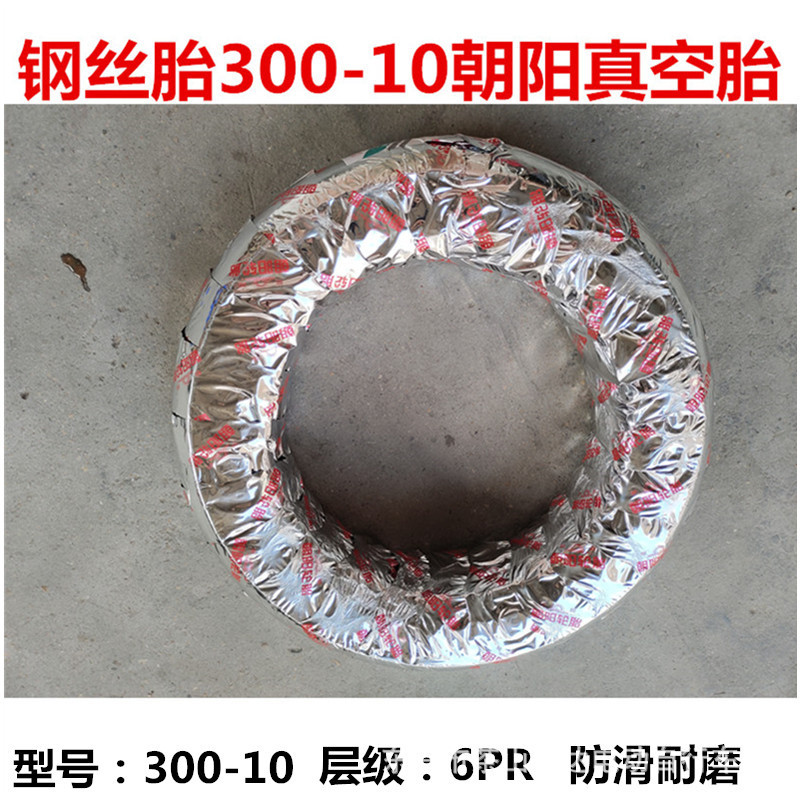 朝阳电动车轮胎3.00-10电瓶车真空胎车胎外胎摩托车300-10X20