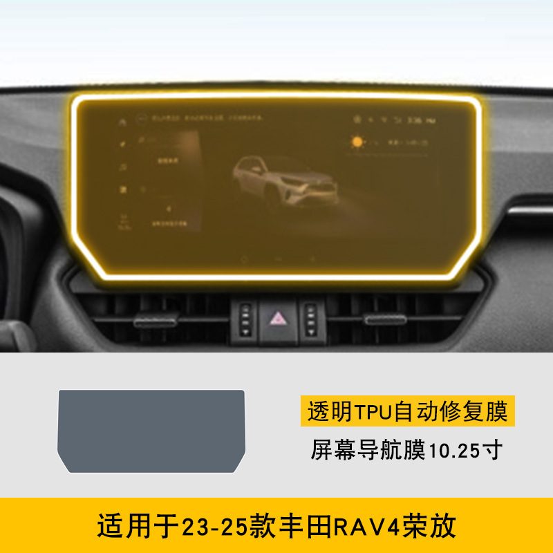 Car interior film, Toyota Toyota RAV4 20-25 - 23-25-toyota-rav4-screen-navigation-film-1025-inch