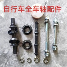 自行车前后轴配件儿童折叠单车轴芯螺丝山地变速车花鼓实心轴杆档