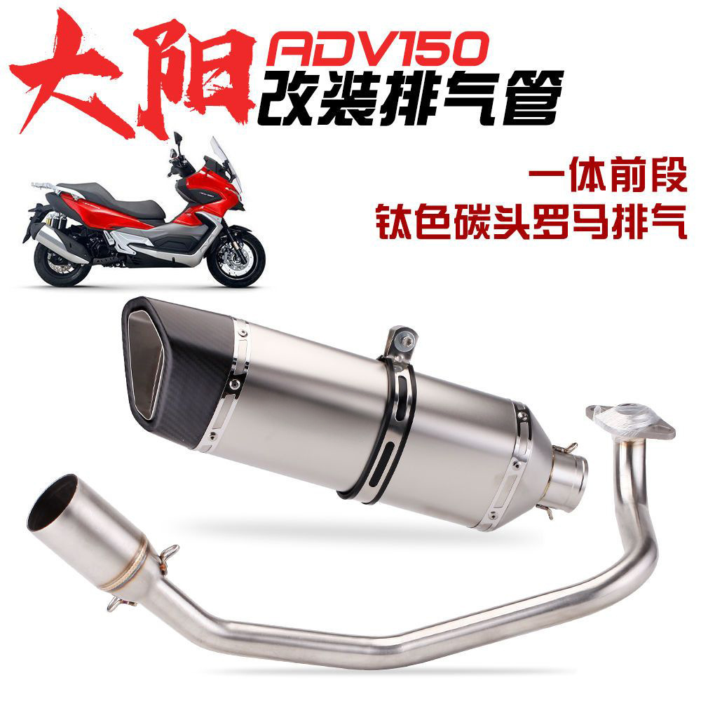 Suitable for Dayang ADV150 modified front exhaust pipe full carbon fiber Scorpio Roman tail exhaust non-destructive installation