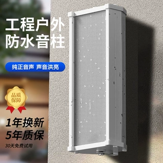 先科音柱大功率室外防水音响套装户外定压挂墙式喇叭壁挂音箱广播