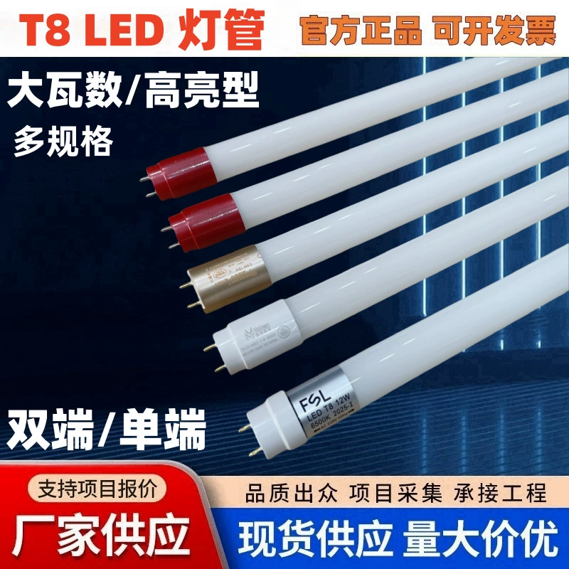 Лампа Foshan T8LED, встроенная бытовая люминесцентная трубка 1.2m супер яркая энергосберегающая защита глаз, полный комплект, оптовая продажа