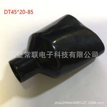 DT45*20-85  喇叭橡胶件汽车线束连接器尾壳护套 橡胶件