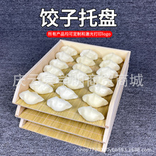 装放饺子的托盘木质水饺盒长方形可叠加冷冻馄饨盘家用盖帘商用
