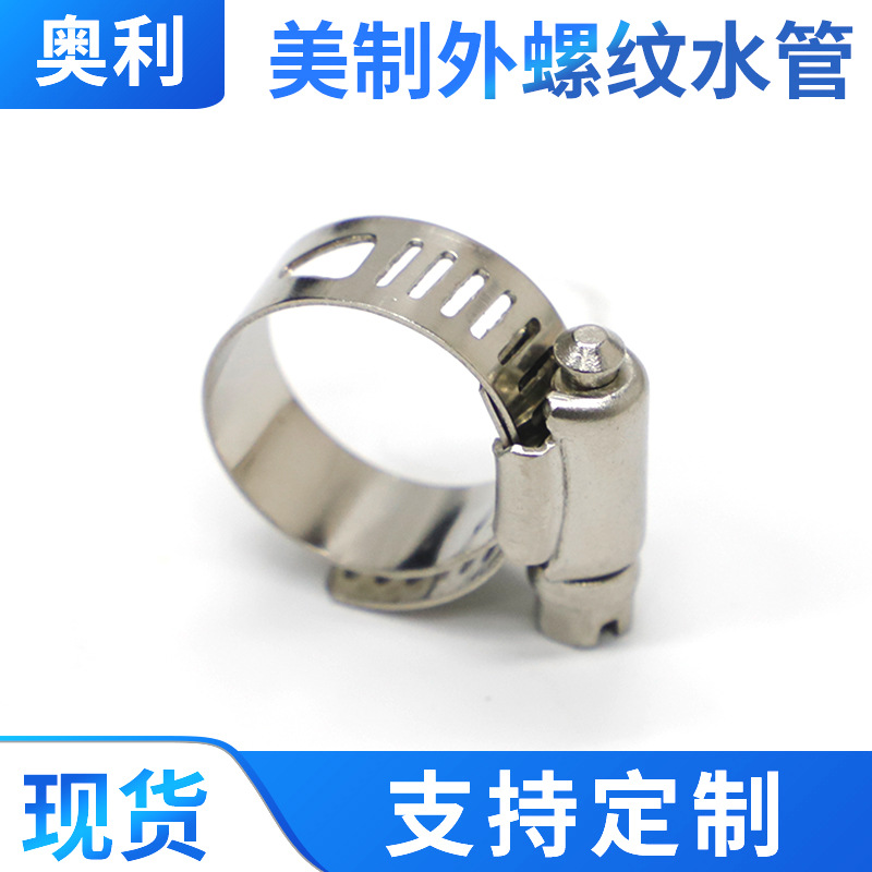 不锈钢喉箍 花园软管连接喉箍夹子美式喉箍夹头