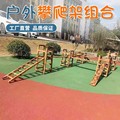 幼儿园户外碳化攀爬架安吉游戏儿童滑梯体能组合平衡训练58件套