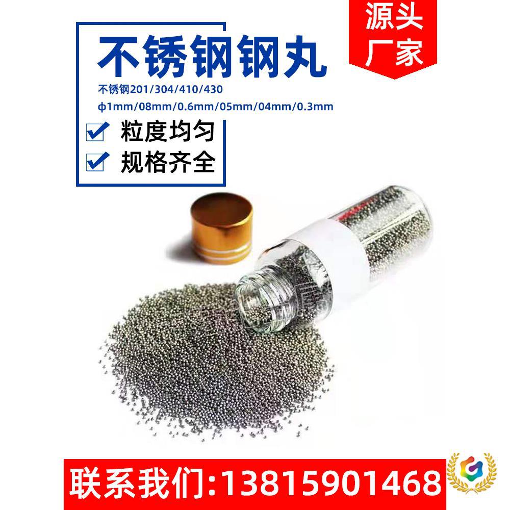 ✅304不锈钢钢410抛圆磨料201抛机用喷砂除锈抛430钢厂