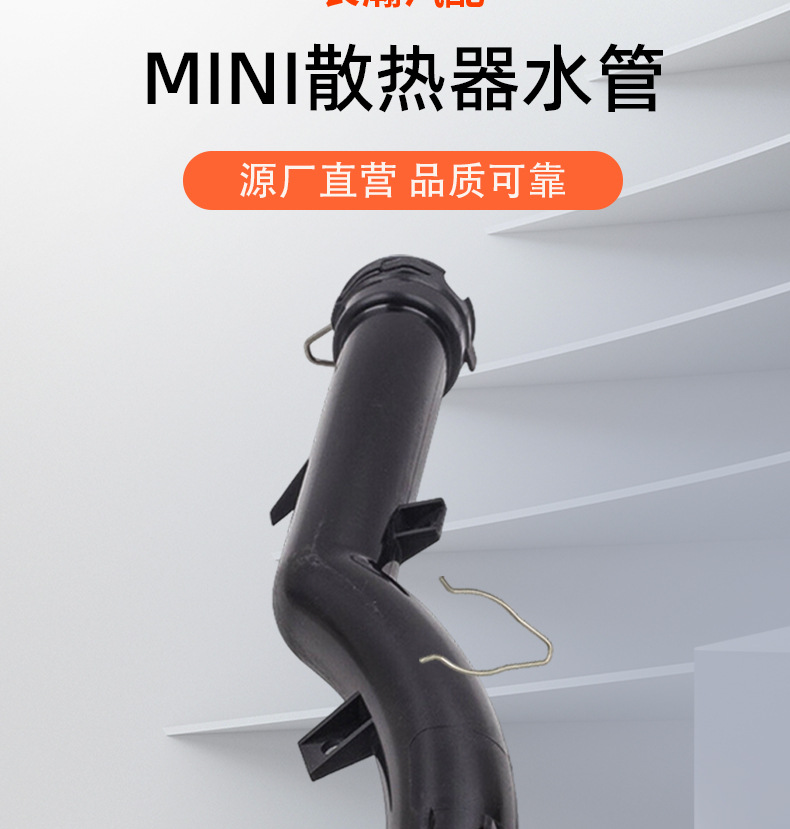 11537589713 11537541845 MIN Mini R55/R56/R58/R60 radiator water pipe