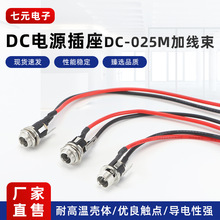 DC025M�����Դ���� 5.5*2.1/5.5*2.5ᘺ���DCĸ����Ҏ���ӿ��x��