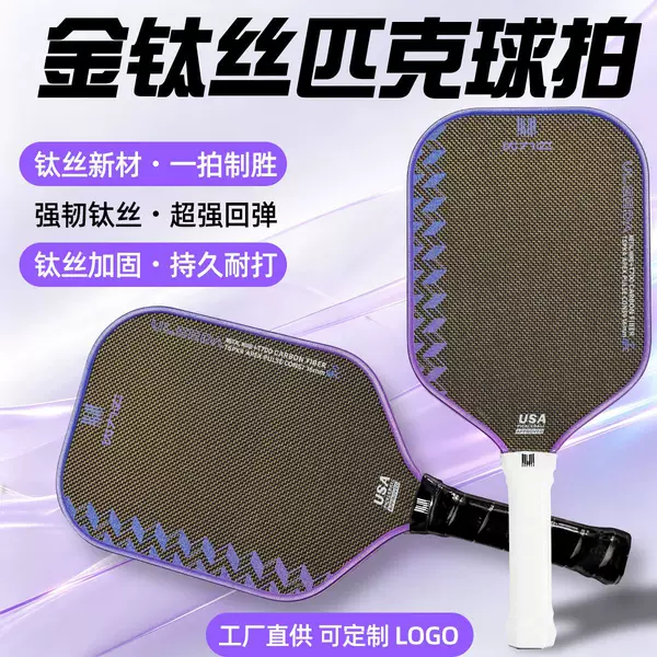 Direct from the factory: titanium wire pickleball rackets, heat-pressed professional competition rackets, lightweight pickleball racket set for adults