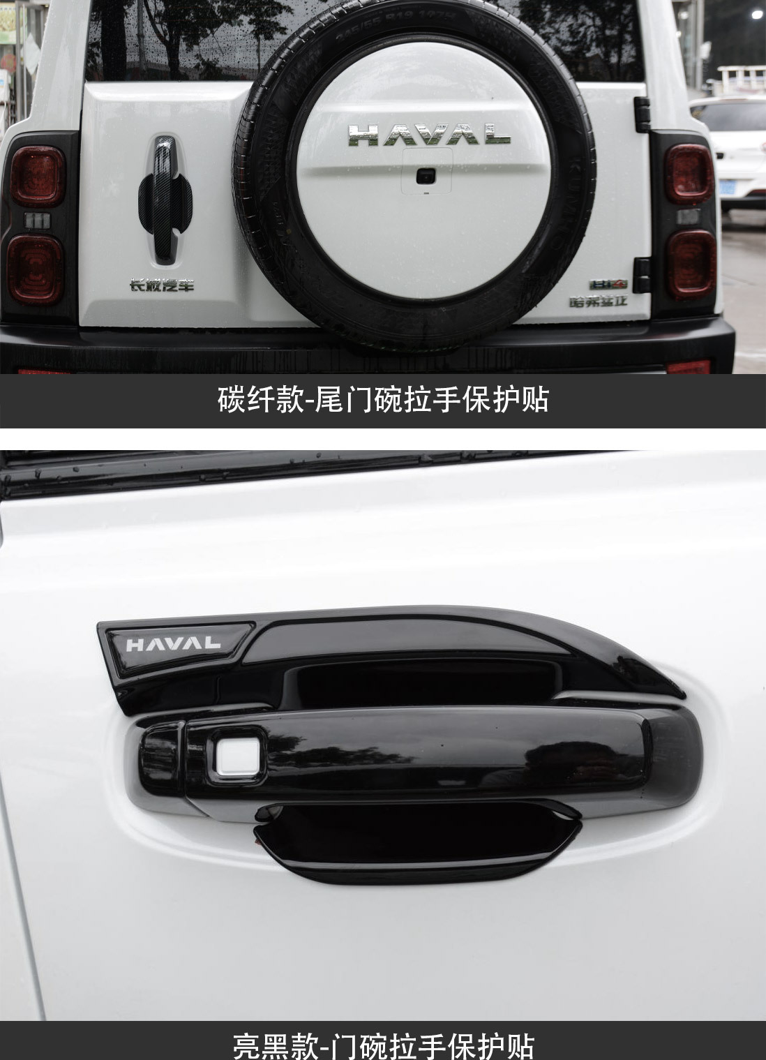 Suitable for Haval Menglong Door Handle Sticker Modification, Car Door Handle Anti-Scratch Protective Decorative Cover, Exterior Accessories