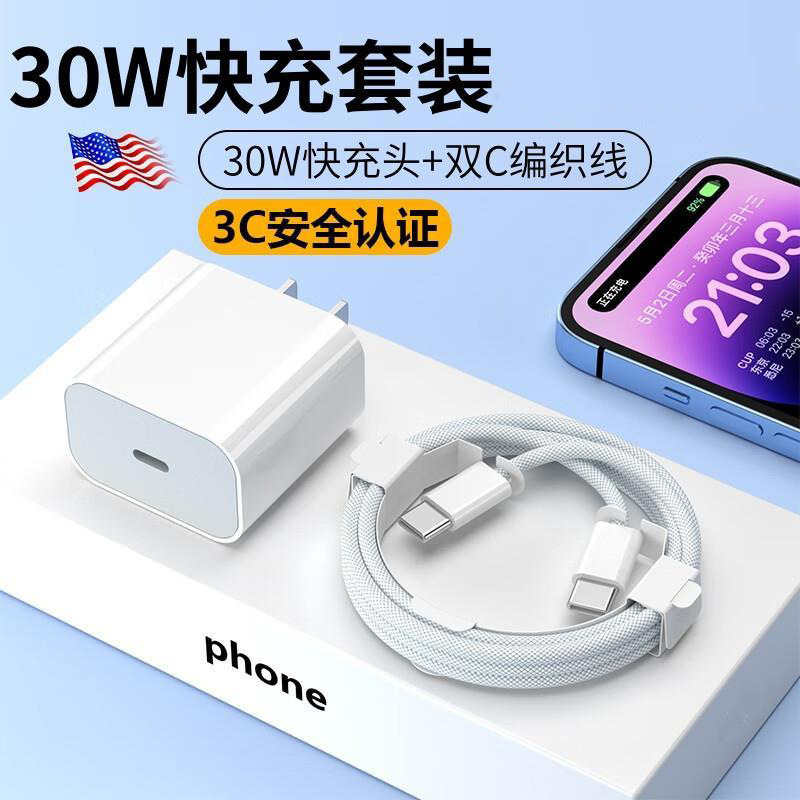 PD30W电器适用苹果17快充iPhone16ProMax充电头手机C-C编织数套装|undefined