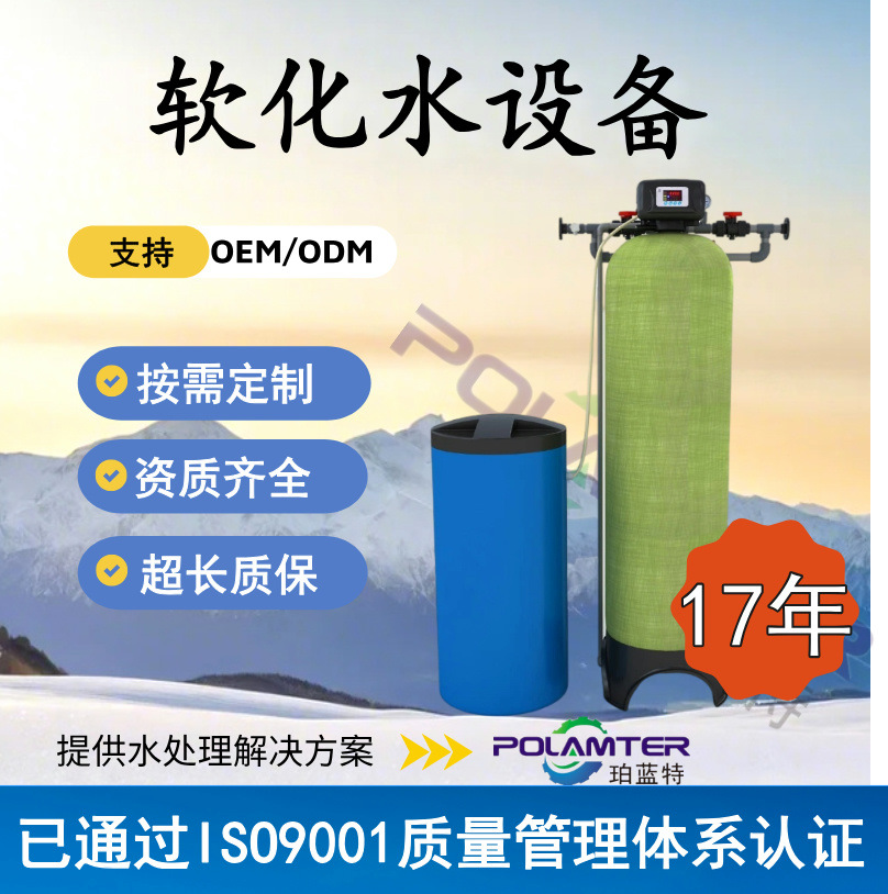 连续产水软化水设备空调软水装置工业锅炉热水系统软化水质处理器