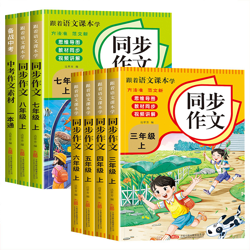 2025人教版跟着语文课本学一二年级看图写话三四五六年级同步作文|undefined