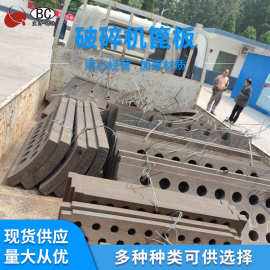 破碎机篦板筛板条 箱破漏板 高锰钢护板筛格耐磨合金