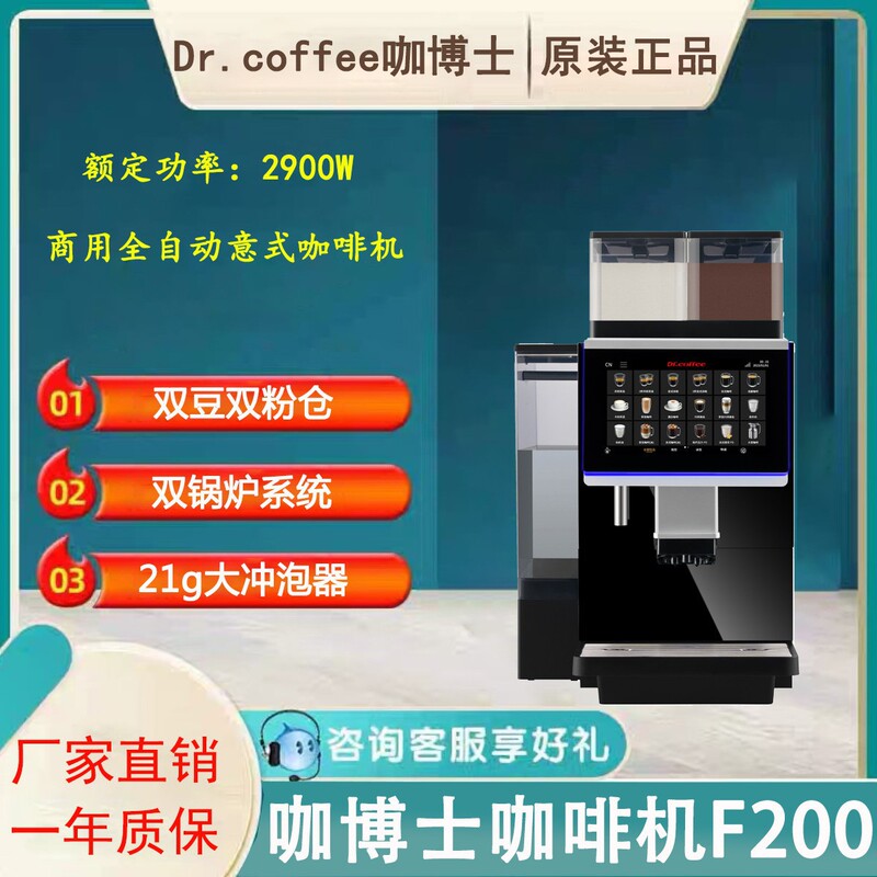 Dr. coffee coffee machine F200-MPW automatic freshly ground milk coffee commercial coffee machine F100 one-key freshly ground Italian