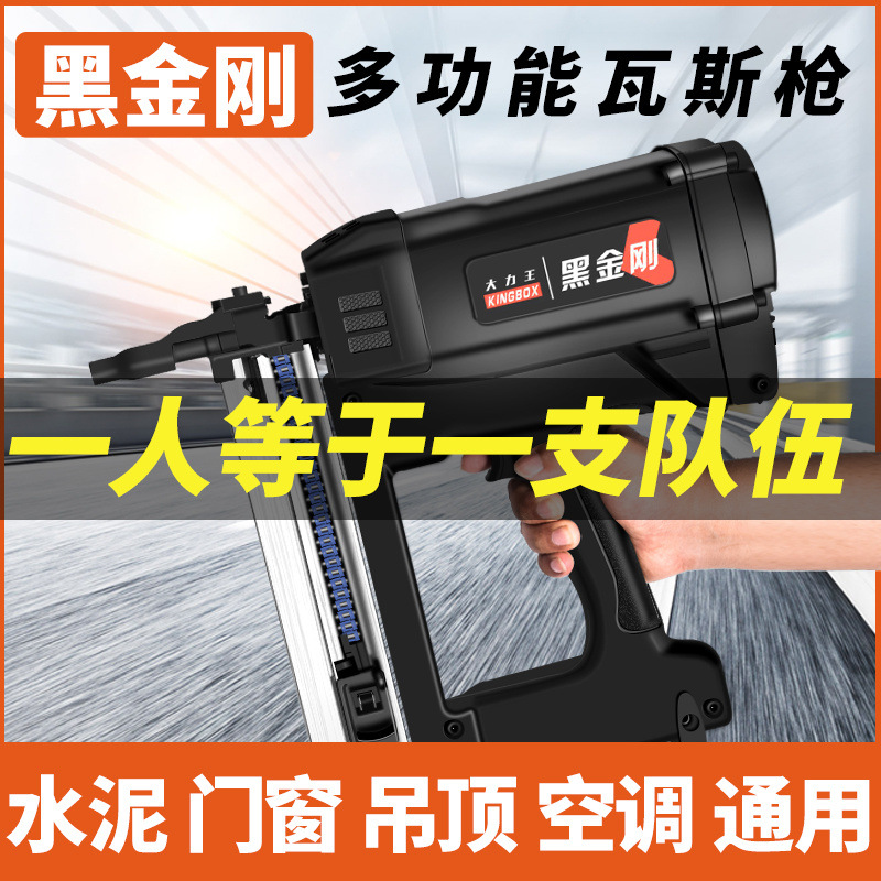 黑金刚瓦斯射钉枪瓦斯钢钉枪电动气钉枪打钉器混凝土线槽水电木工