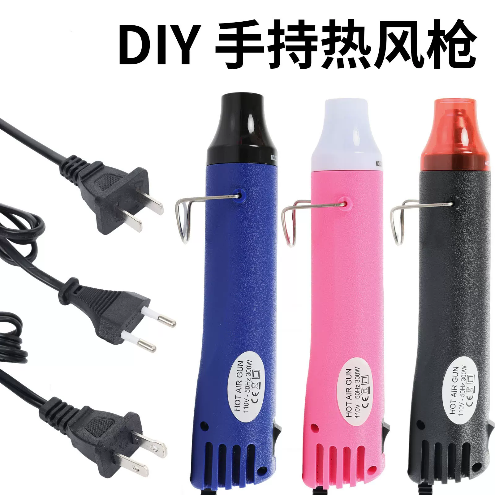 110V 热风枪 DIY橡皮章浮雕粉热缩片手工软陶 亚马逊热销