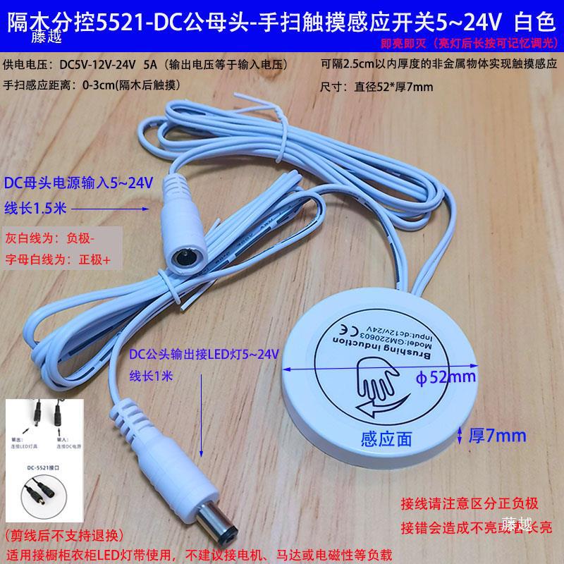 Sin agujeros, control centralizado, penetración en el aire, madera, vidrio, piedra, barrido manual y toque el interruptor de inducción humana de 5 a 24v + regulación de la luz image 3