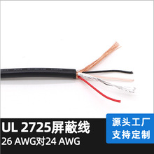 �S��UL2725 ��ɫ �⏽5.0MM�� 26AWG*1C+AL+S����24AWG���ξ�VW-1