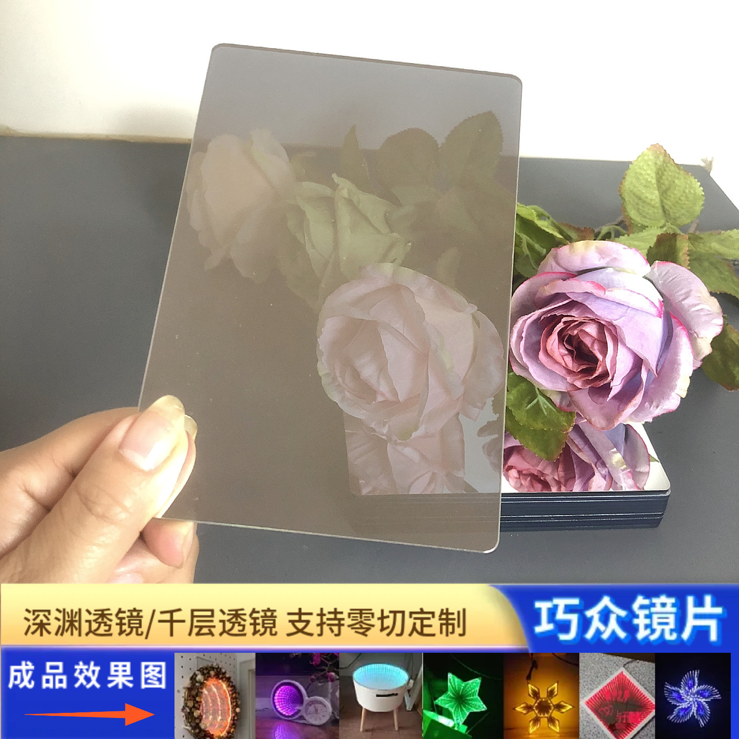 半透镜pc片千层镜深渊镜双面镜玻璃半透镜镜子塑料片pvc定制