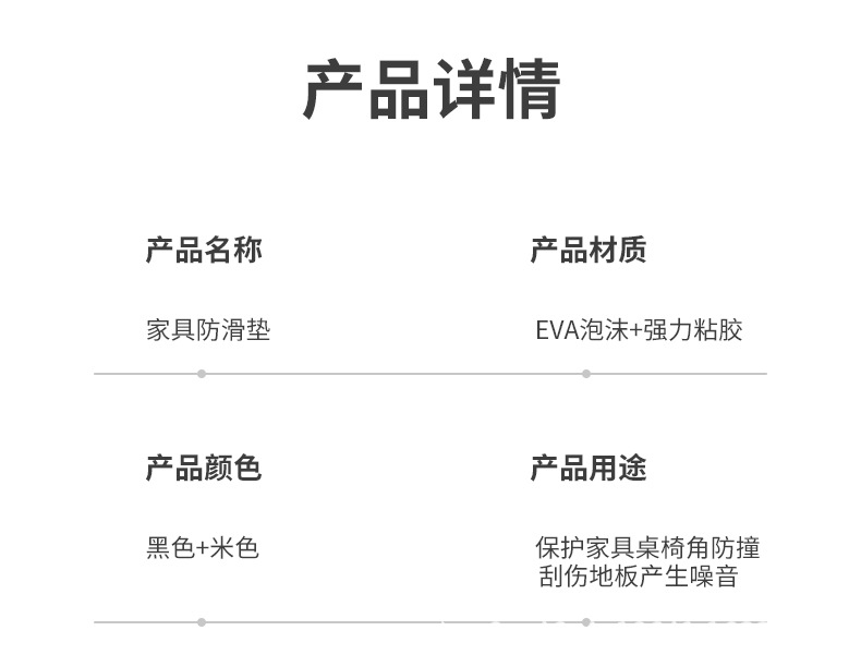 防划垫详情页_08
