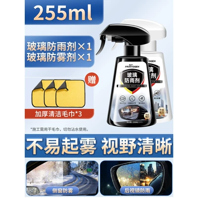 Automotive glass defogging agent Agent Car Glass Anti-Fog Spray - todays-special-price-is-255ml-rainproof-agent-anti-fog-agent-and-3-towels-are-included