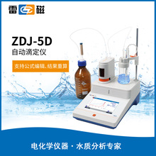 ZDJ-5D数显电位滴定仪 非水氧化还原滴定法 实验室水质分析测定仪