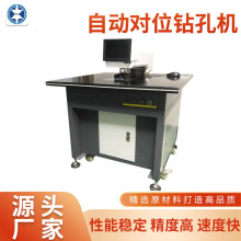 厂家直供自动对位钻孔机打孔机 PCB电路板定位钻孔机 CCD冲孔机