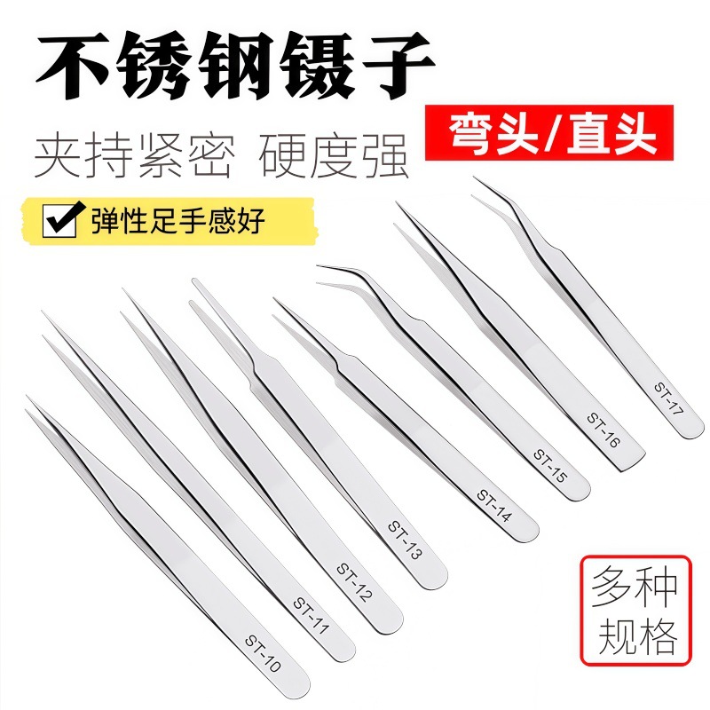 不锈钢镊子弯头细尖头防静电小镊子燕窝挑毛粉刺夹维修工具镊子