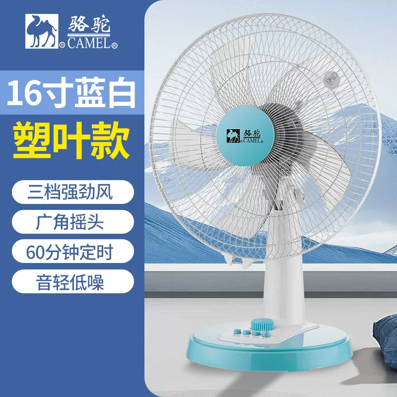 骆驼家用电风扇12寸16寸台式电风扇学生宿舍办公室静音摇头大风力