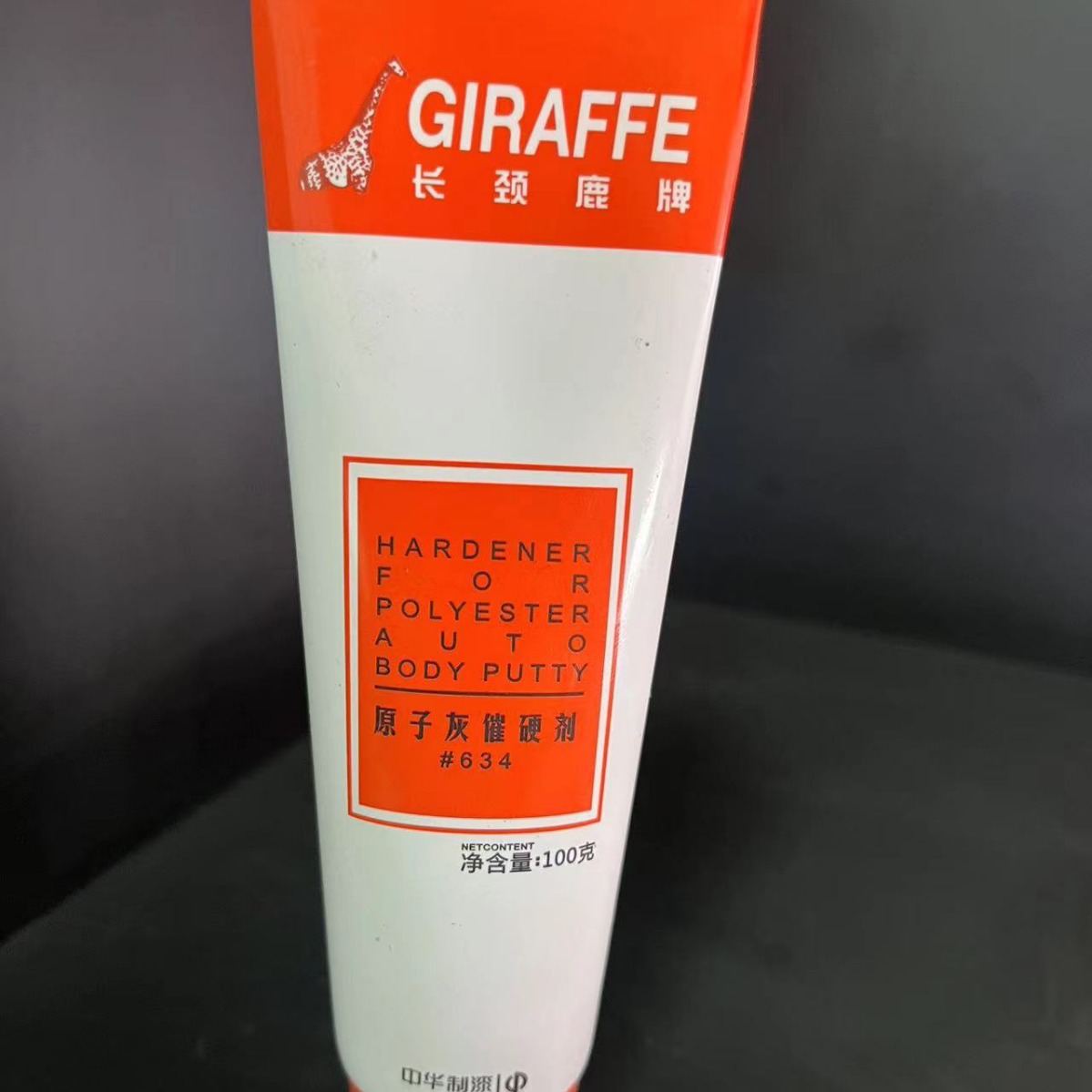 长颈鹿原子灰629汽车腻子灰催干剂快干剂金属面板修补腻子固化剂