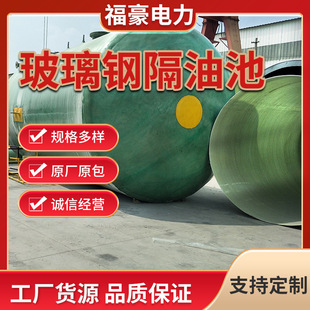 Fiberglass Grease Trap, Fiberglass Wound Septic Tank, Grease Trap, Sewage Tank, Three-Compartment Grease Trap, Wound Septic Tank