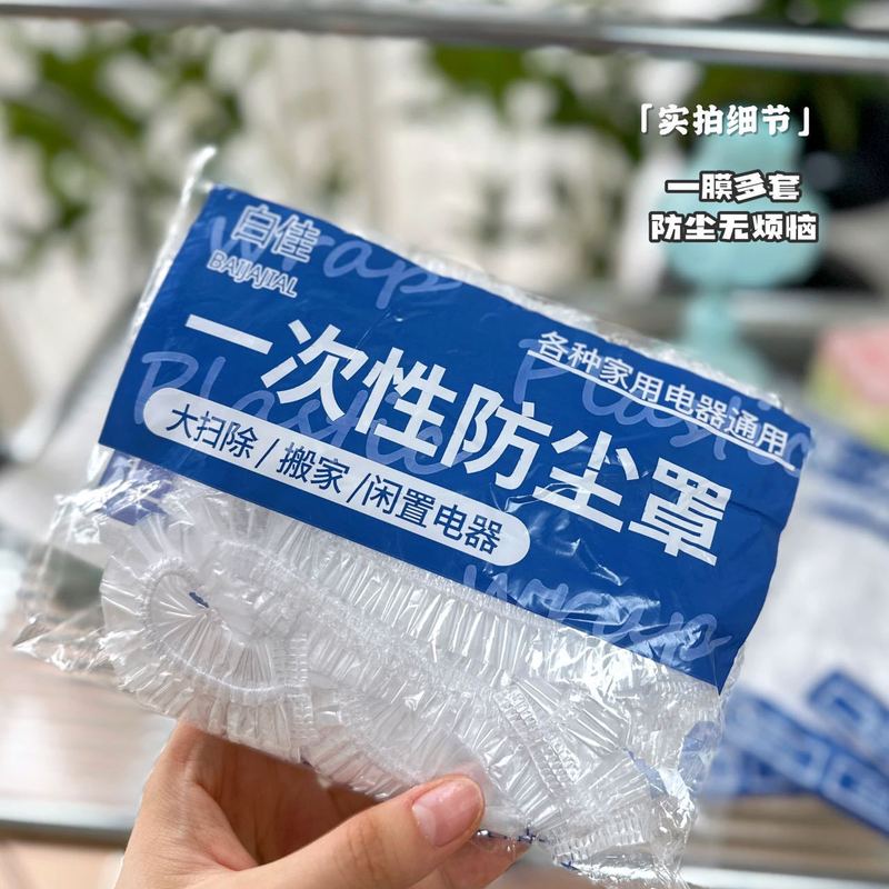 特大サイズの家庭用使い捨てエアコン防塵カバーキッチンオーブン電子レンジ小型家電PEラップ|undefined