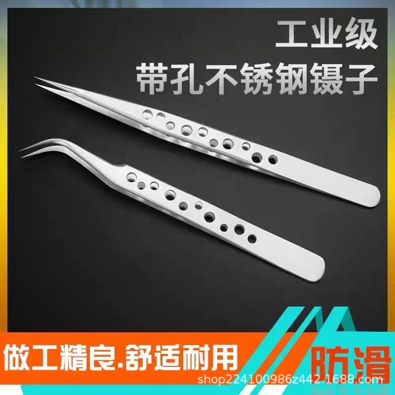 不锈钢高精密弯头尖头带孔镊子手机维修夹持工具嫁接睫毛防滑夹子