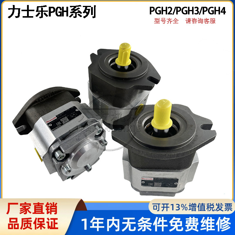 德国力士乐Rexroth内啮齿轮泵 PGH4-3X040RE11VU2 液压齿轮泵