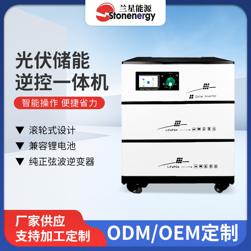 家用储能内置光伏储能逆控一体机太阳能逆变器逆控充电逆变器