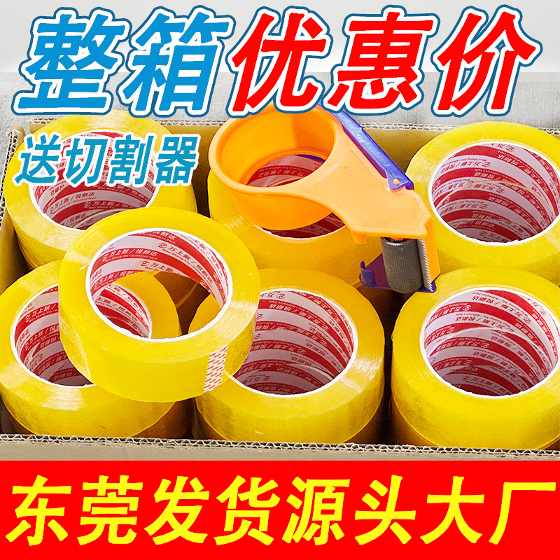 胶带厂家批发宽4.5胶纸批发透明白封箱胶带米黄胶布快递打包包装
