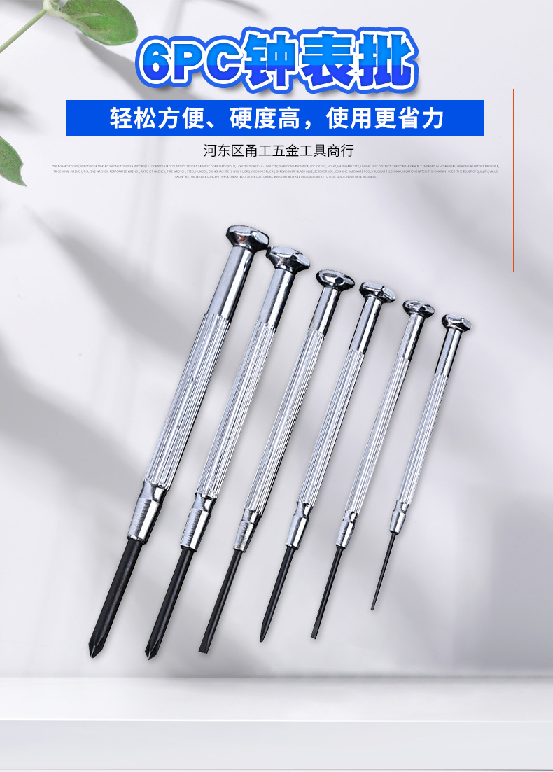 厂家销售6pc钟表螺丝批 一字十字多规格螺丝刀 钟表批组套批发-阿里巴巴