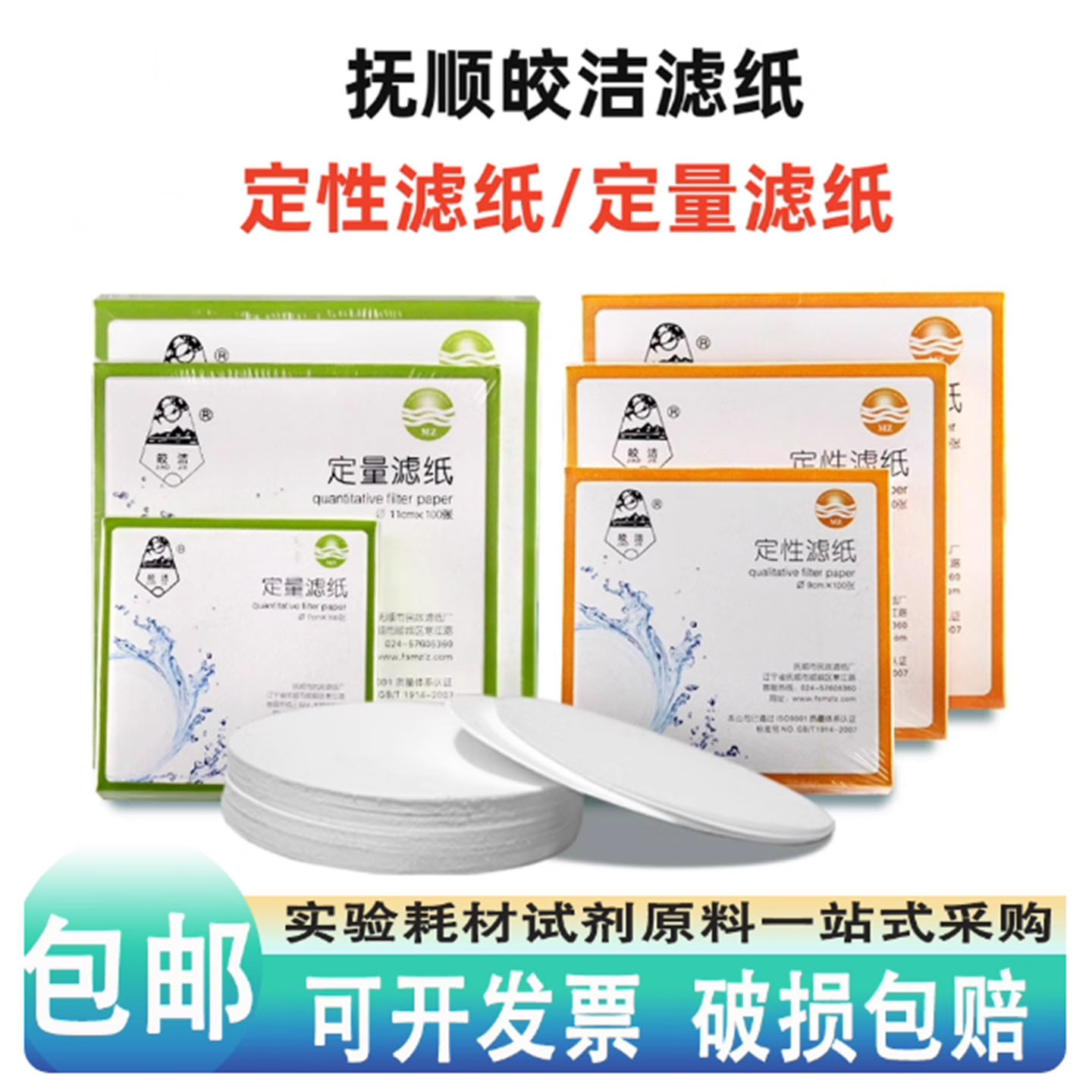 皎洁定性滤纸7/9/11/12.5/15/18cm快中慢速实验过滤检测定量滤纸