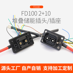 FD100 2+10储能插头插座连接器 堆叠储能链接线束 公母充电插座-阿里巴巴