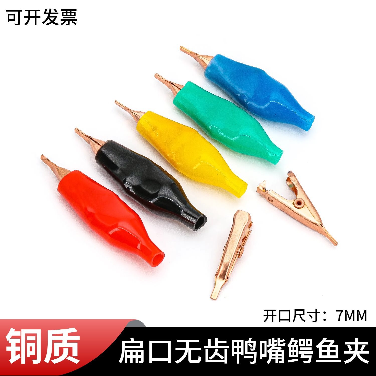 7mm开口无齿鳄鱼夹小号电工夹电源电线测试夹带绝缘套小铜夹电夹
