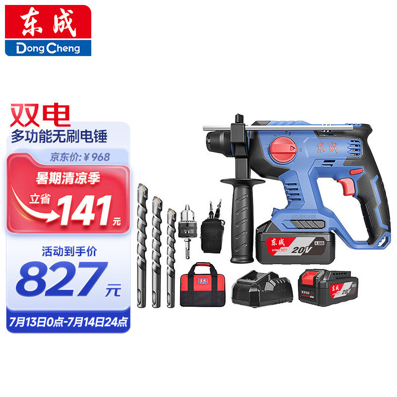 Dongcheng martillo eléctrico de carga sin escobillas WZC22S perforador de impacto martillo eléctrico picador eléctrico perforador eléctrico herramienta eléctrica