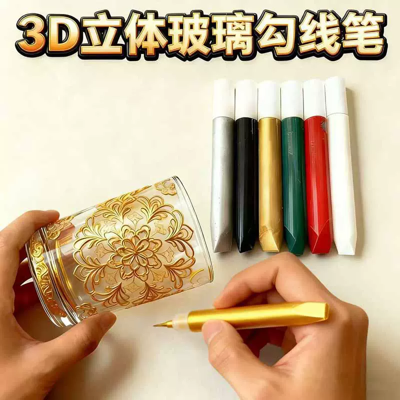 金色3D立体勾线笔10ml玻璃颜料彩绘防水diy免烤相框绘画丙烯颜料