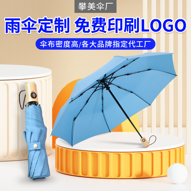 Retro mango de madera sólida tres plegables paraguas automáticos plegables sólidos paraguas comerciales se pueden imprimir logotipo paraguas publicidad paraguas