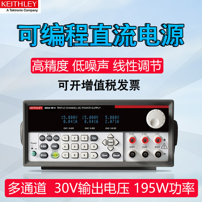 泰克吉时利多路可编程直流电源2230G-30-3 2230G-30-6 2230G-60-3