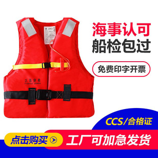 Marine Work Life Jacket New Standard Ship Inspection Ccs Adult Fishing Vest Large Buoyancy Portable Inland Life Jacket