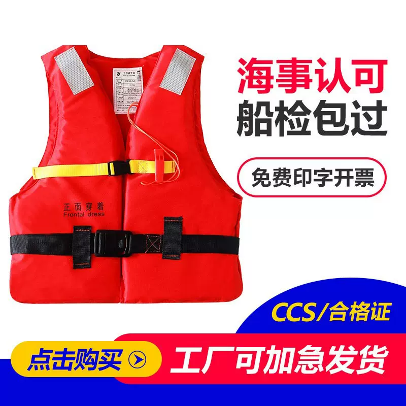 船用工作救生衣 新标准船检ccs成人钓鱼背心大浮力便携内河救生衣