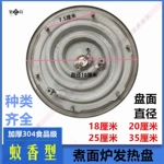 煮面爐發(fā)熱盤 40型50型桶電熱盤 湯鍋爐加熱盤開水桶蚊香型發(fā)熱盤